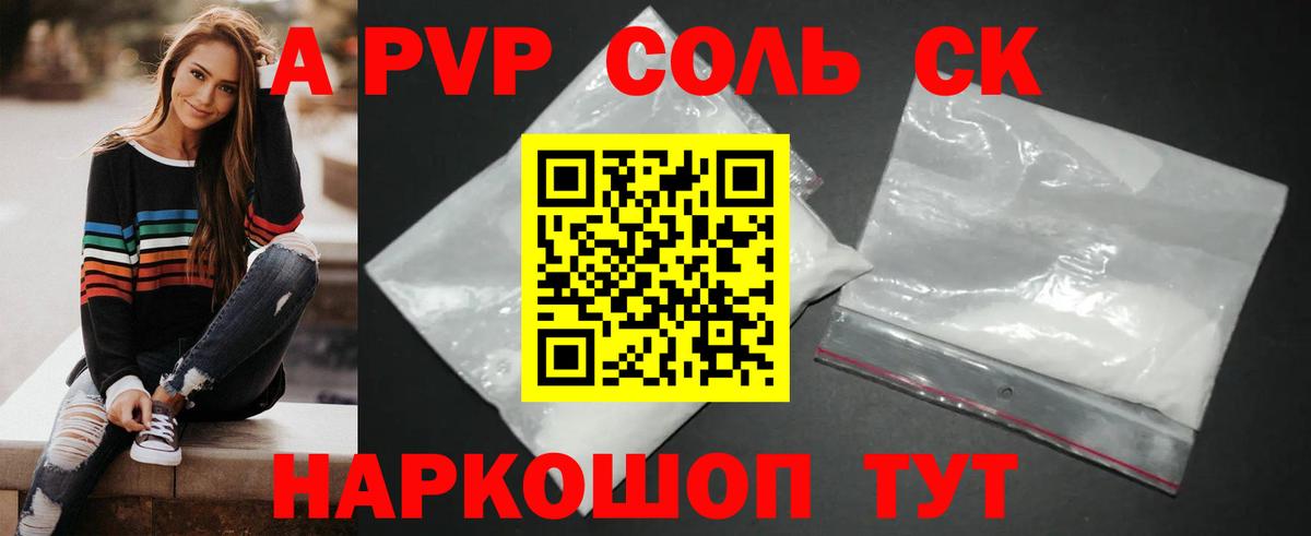 Alfa_PVP Crystall Энгельс