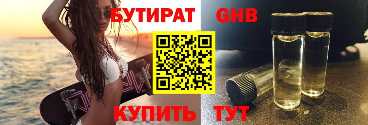 БУТИРАТ вода Энгельс
