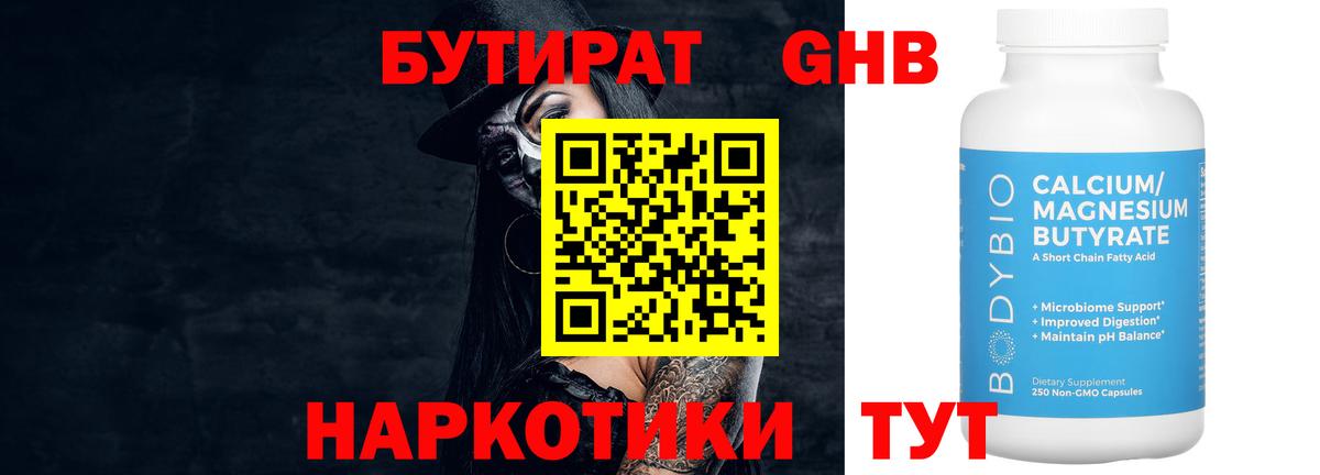 Бутират  Вход с VPN  Энгельс  Бутират жидкий экстази 