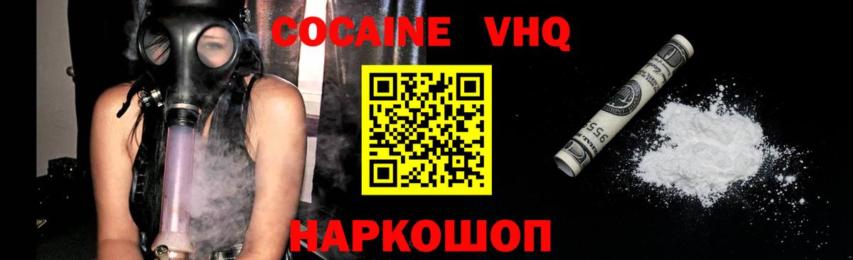 Кокаин 98% Энгельс