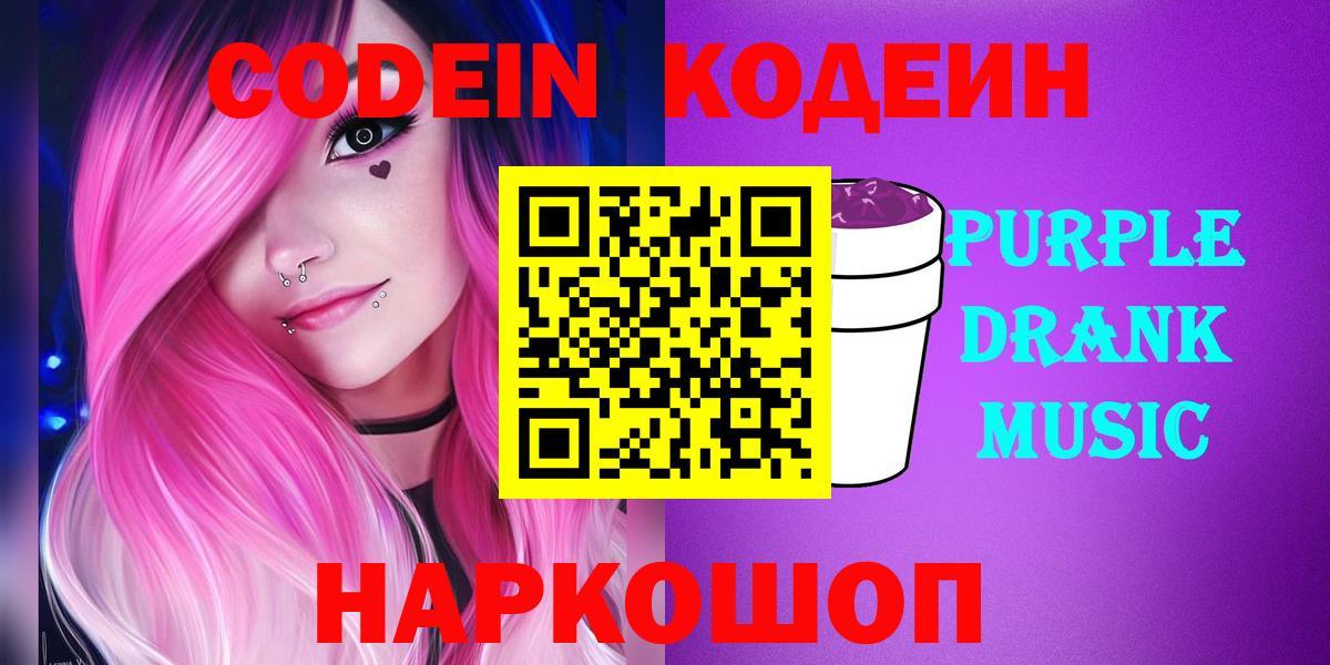Кодеин напиток Lean (лин) Энгельс