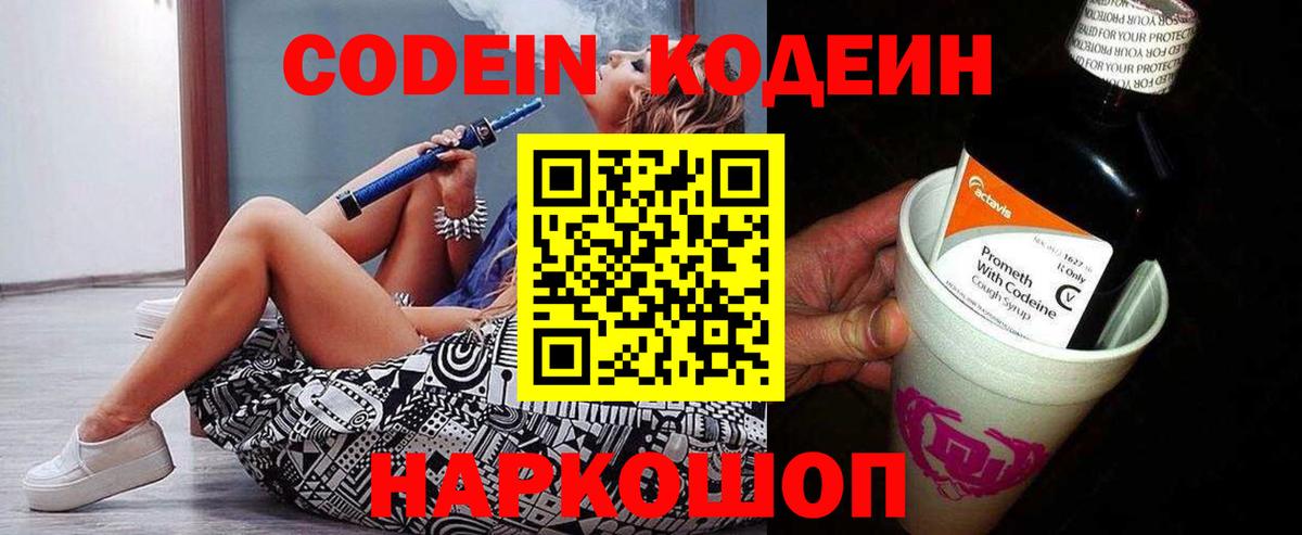 Codein Purple Drank  Вход с VPN  Энгельс 