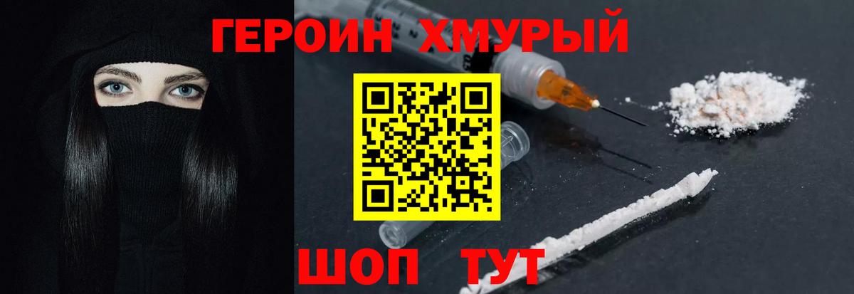 Героин герыч  Вход с VPN  Энгельс 