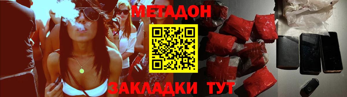 Метадон methadone Энгельс